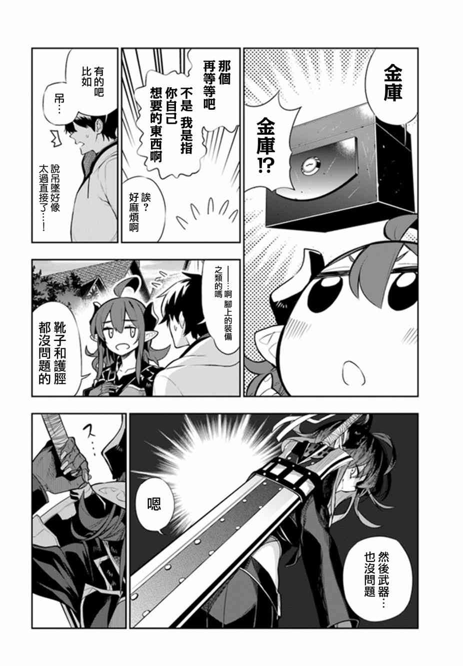 不相信人类的冒险者们好像要去拯救世界14话图