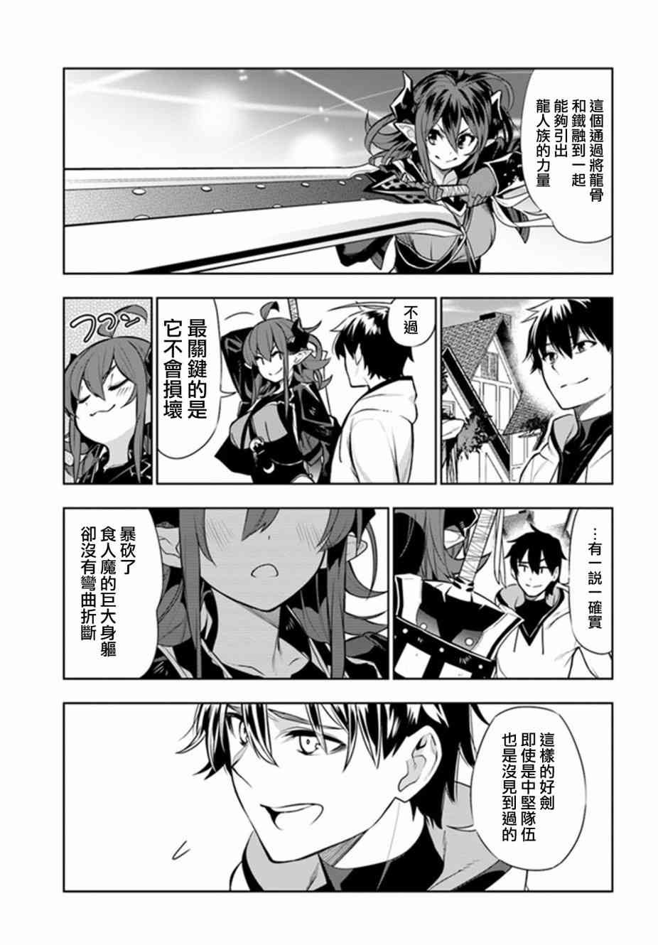 不相信人类的冒险者们好像要去拯救世界14话图