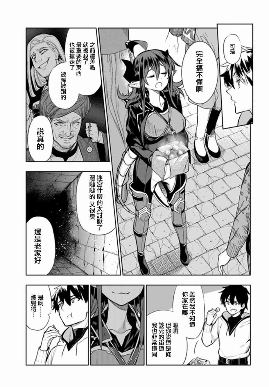 不相信人类的冒险者们好像要去拯救世界 14话 第12页