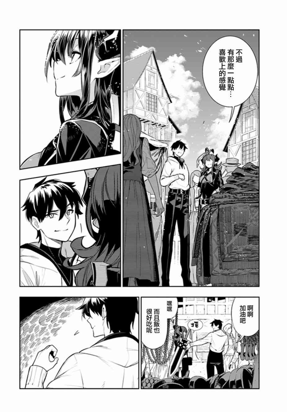 不相信人类的冒险者们好像要去拯救世界 14话 第13页