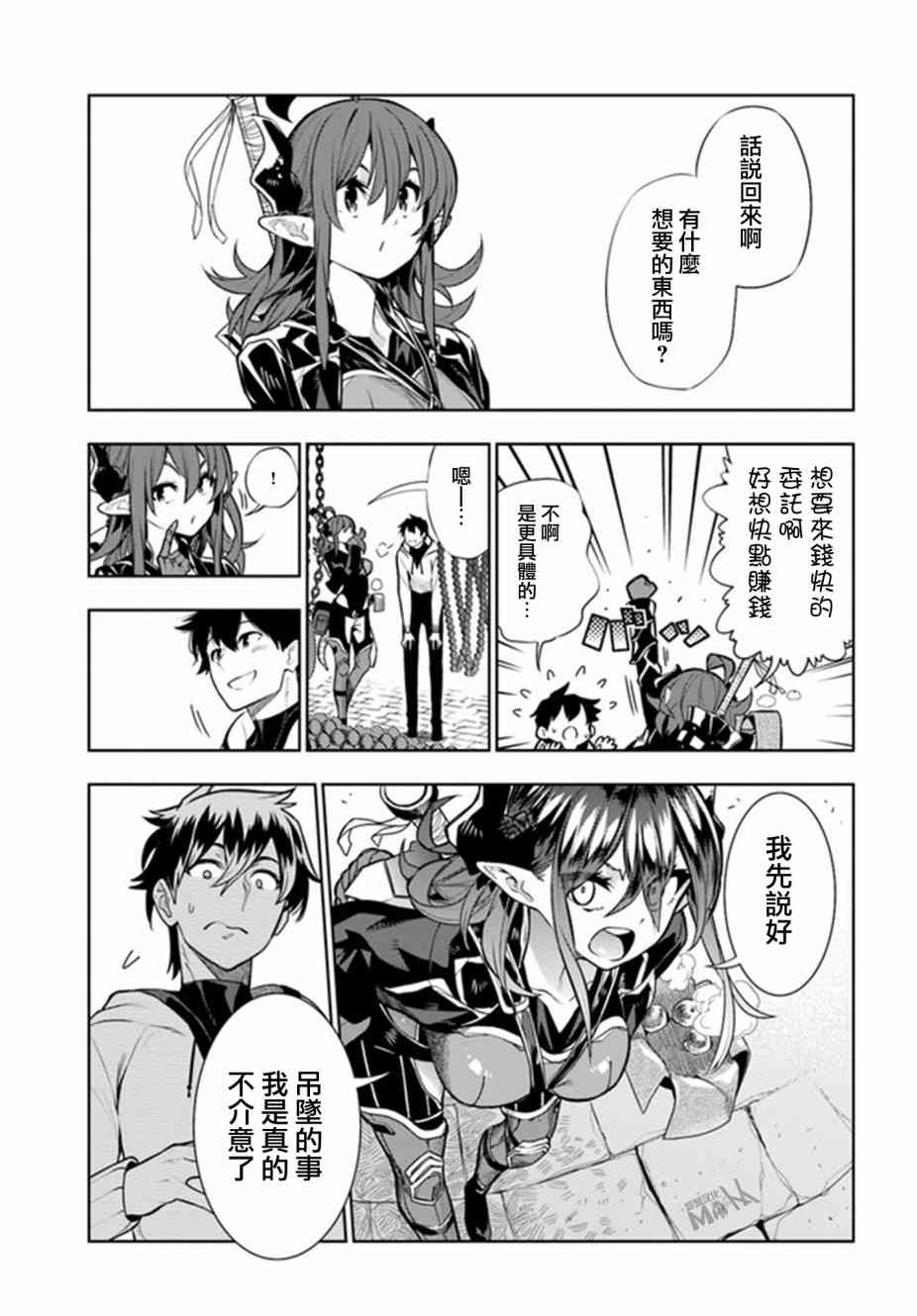 不相信人类的冒险者们好像要去拯救世界 14话 第14页