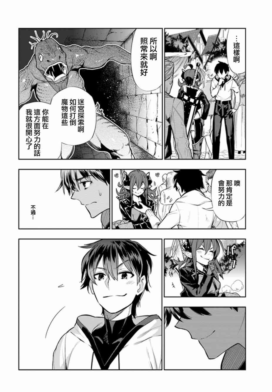 不相信人类的冒险者们好像要去拯救世界 14话 第15页