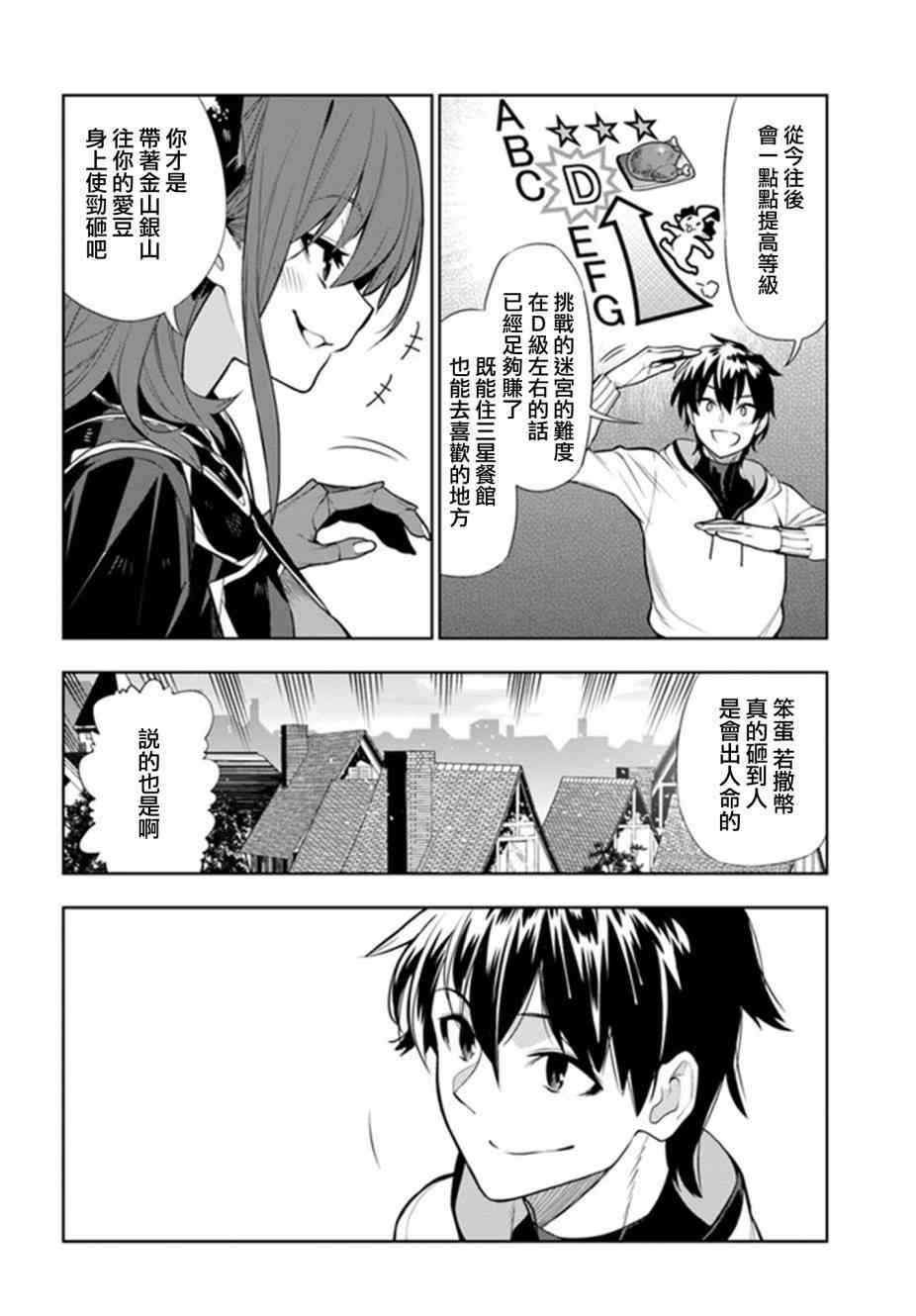 不相信人类的冒险者们好像要去拯救世界 14话 第17页