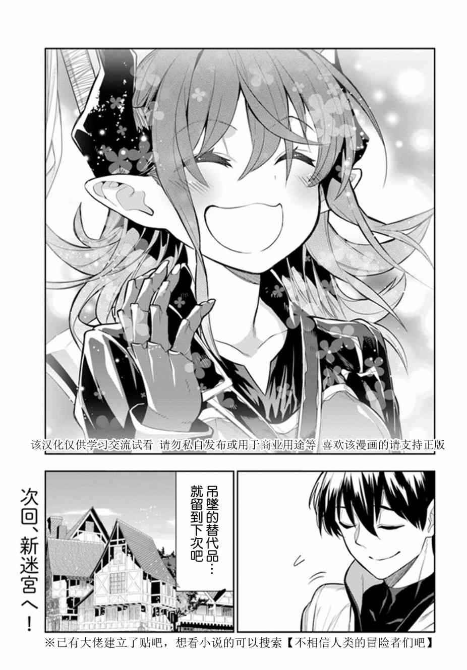 不相信人类的冒险者们好像要去拯救世界 14话 第18页