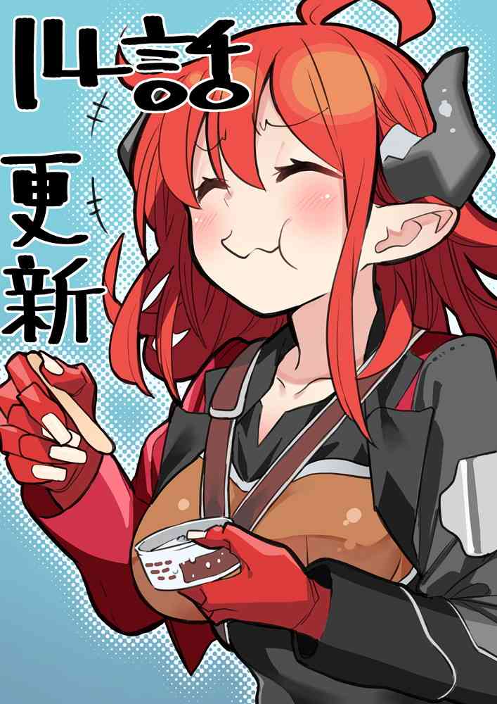 不相信人类的冒险者们好像要去拯救世界 14话 第19页