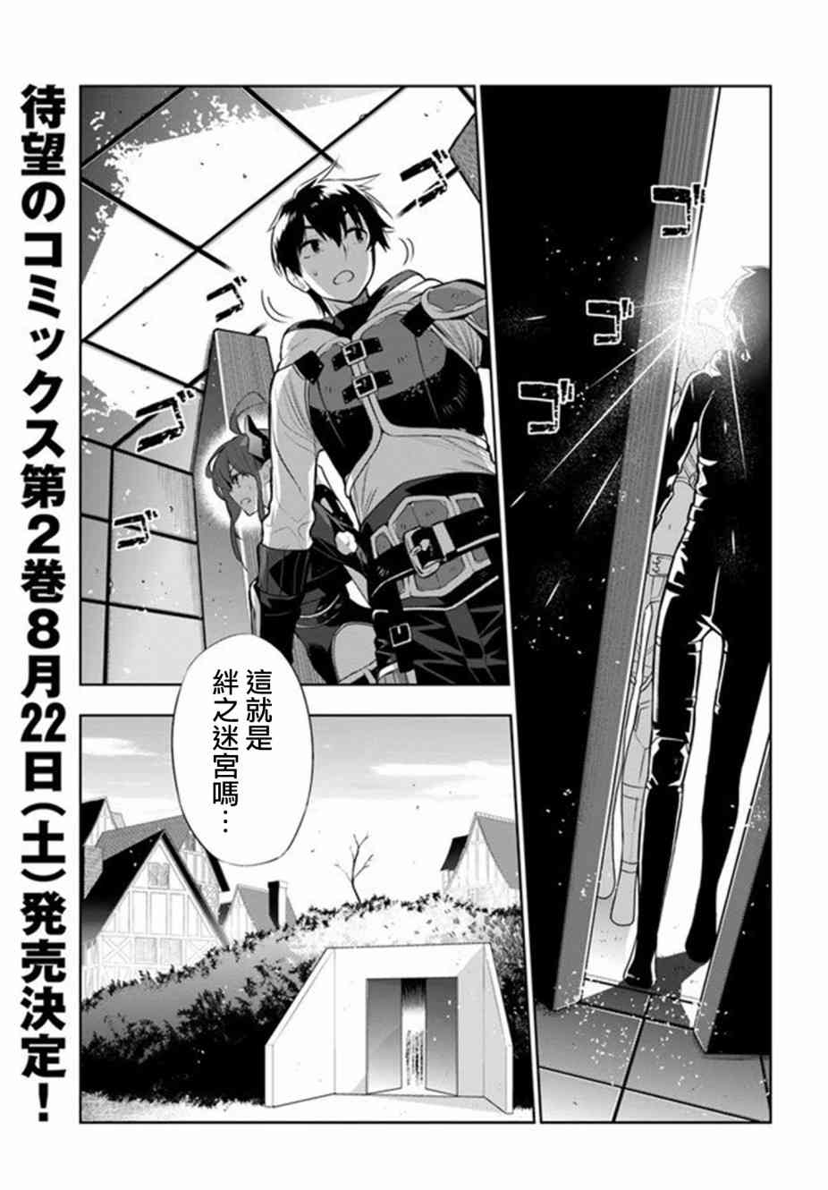 不相信人类的冒险者们好像要去拯救世界 15话 第0页