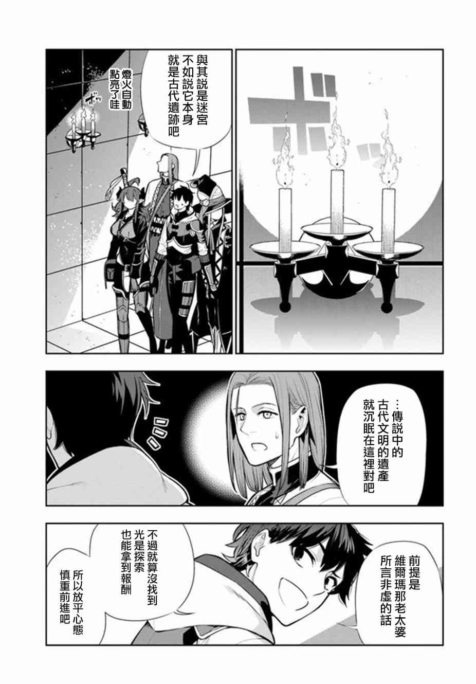 不相信人类的冒险者们好像要去拯救世界 15话 第2页