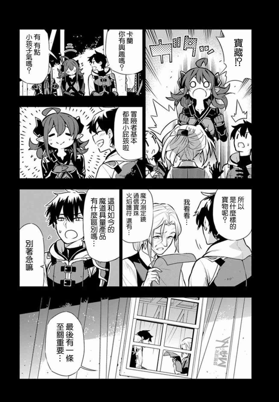 不相信人类的冒险者们好像要去拯救世界 15话 第5页