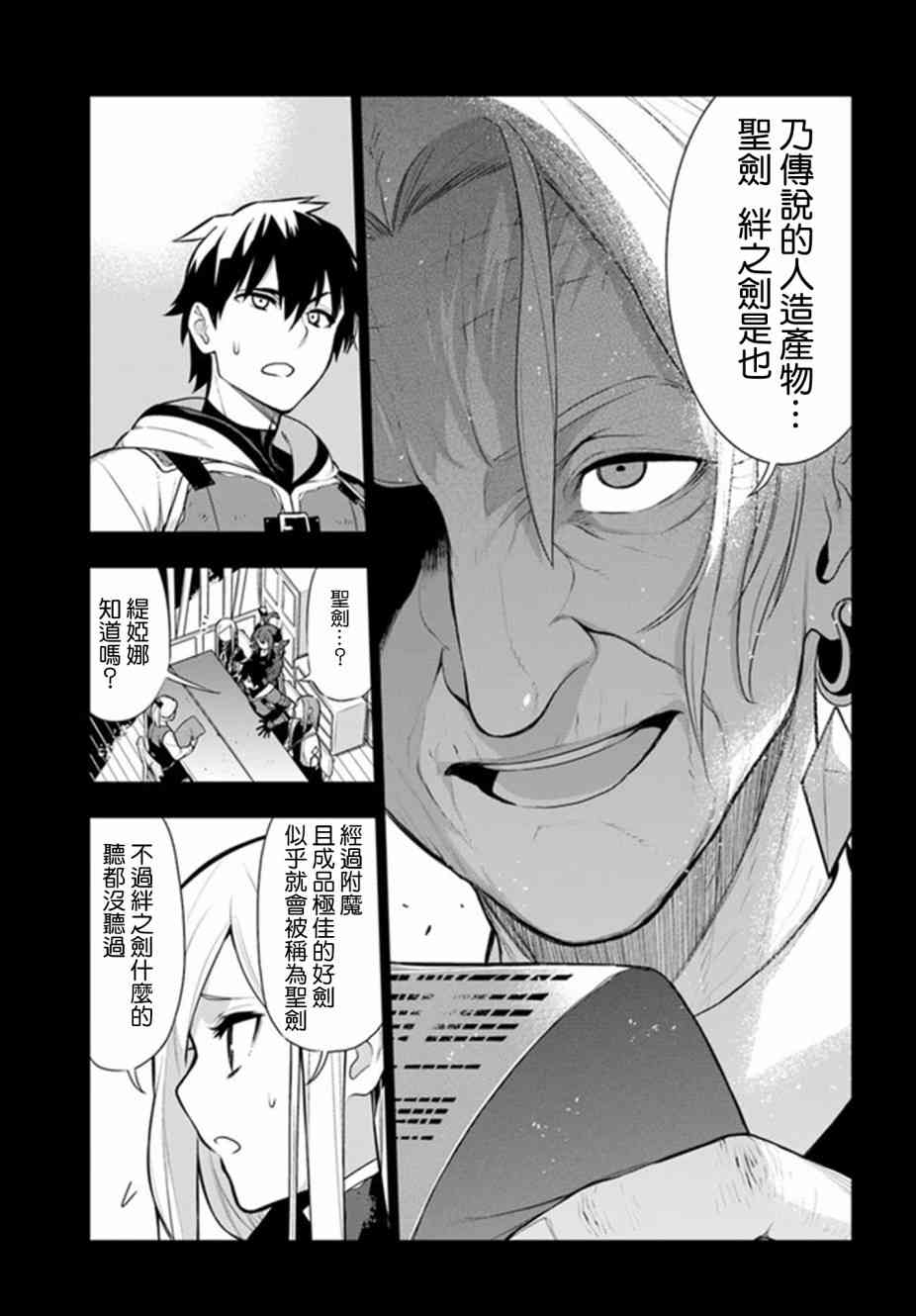 不相信人类的冒险者们好像要去拯救世界 15话 第6页