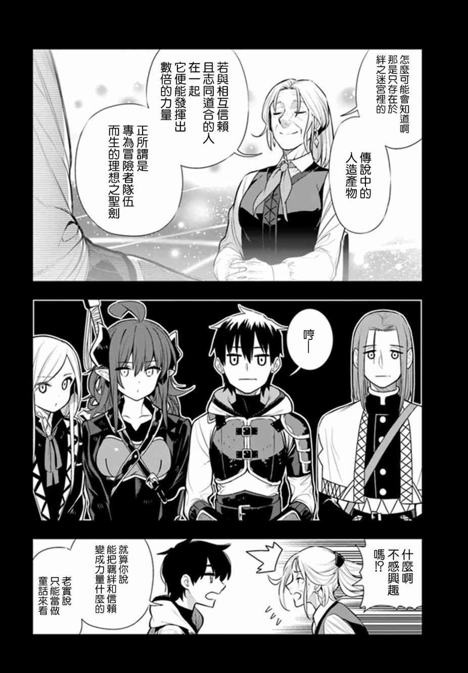 不相信人类的冒险者们好像要去拯救世界15话图