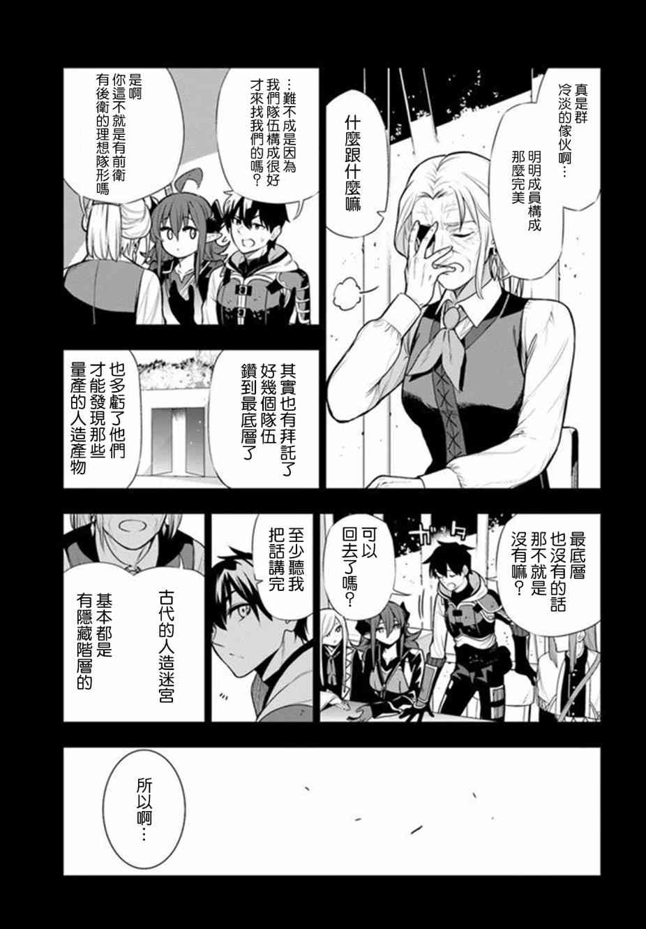 不相信人类的冒险者们好像要去拯救世界15话图