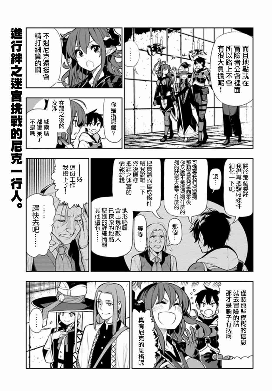 不相信人类的冒险者们好像要去拯救世界 15.5话 第0页