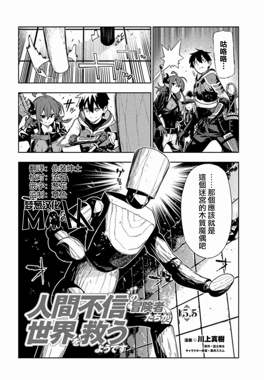 不相信人类的冒险者们好像要去拯救世界 15.5话 第1页