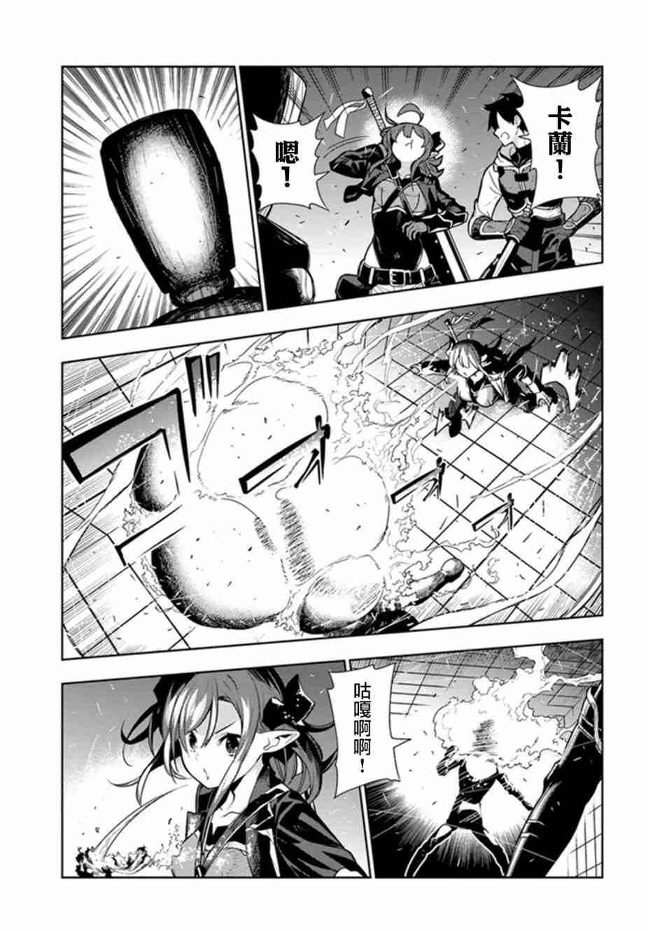 不相信人类的冒险者们好像要去拯救世界 15.5话 第2页