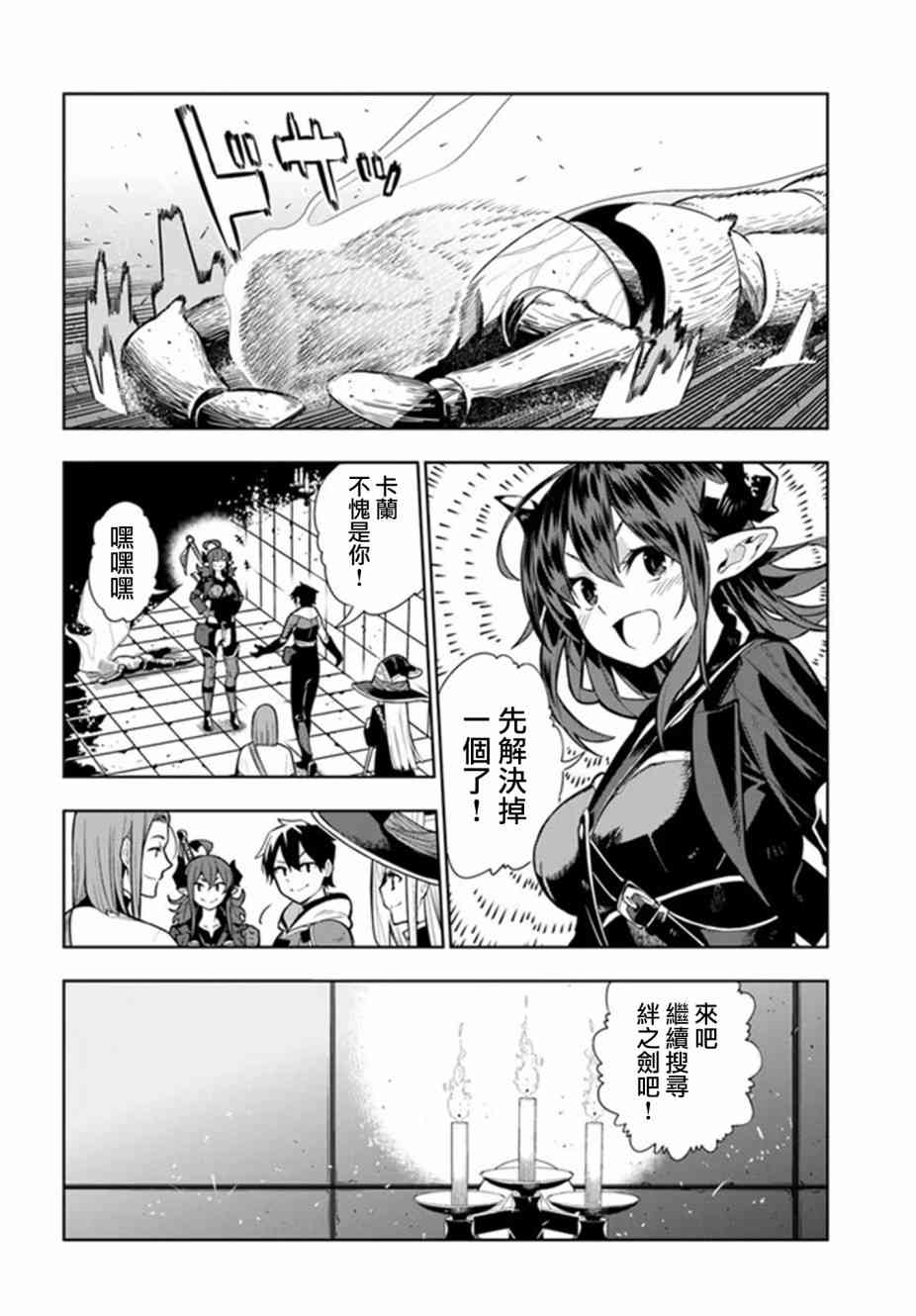 不相信人类的冒险者们好像要去拯救世界 15.5话 第3页