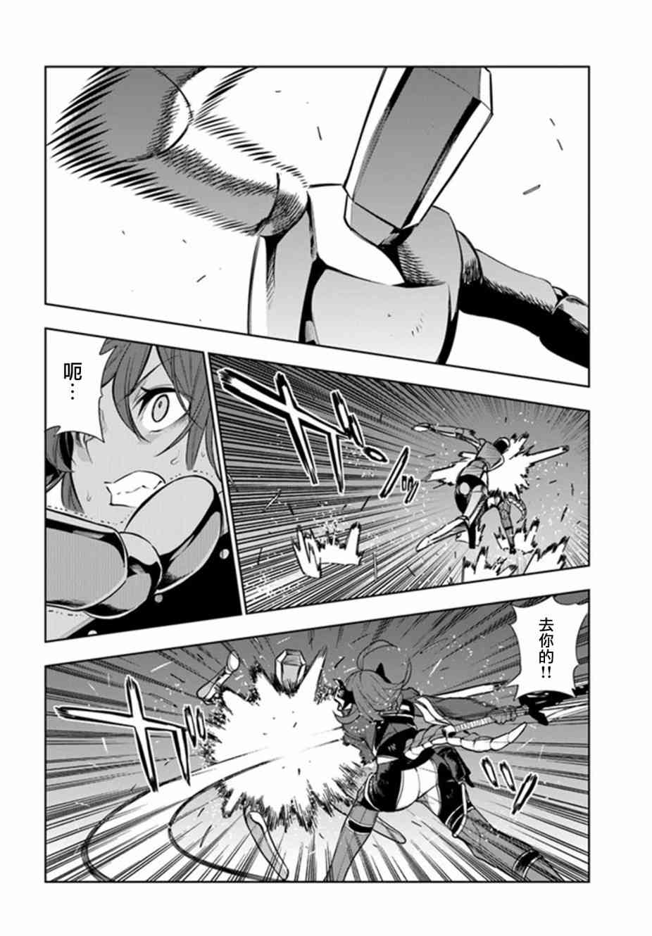 不相信人类的冒险者们好像要去拯救世界 15.5话 第5页