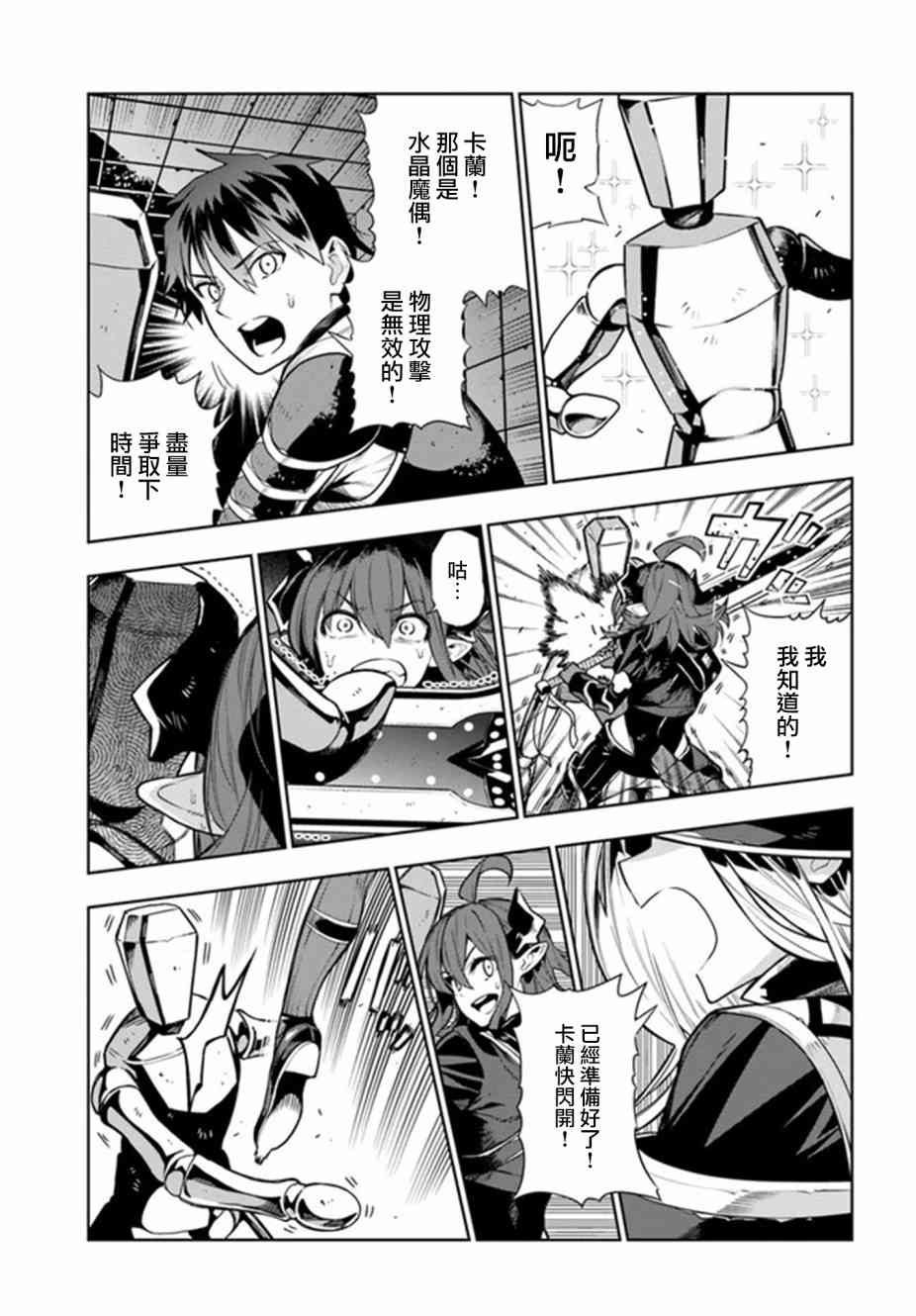 不相信人类的冒险者们好像要去拯救世界 15.5话 第6页