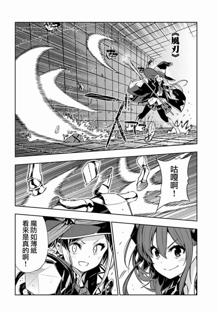 不相信人类的冒险者们好像要去拯救世界15.5话图