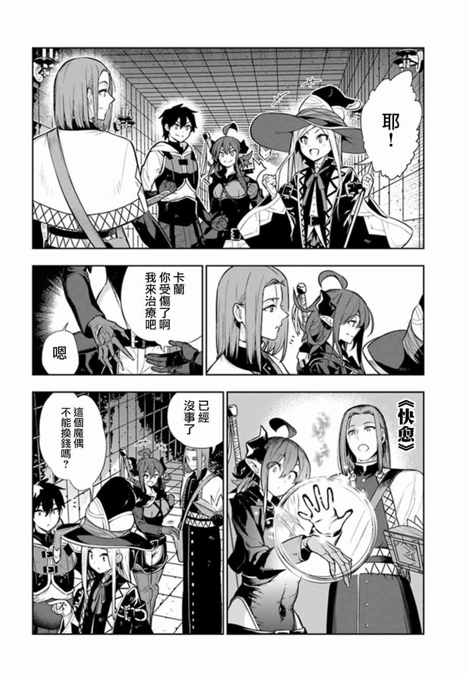 不相信人类的冒险者们好像要去拯救世界15.5话图