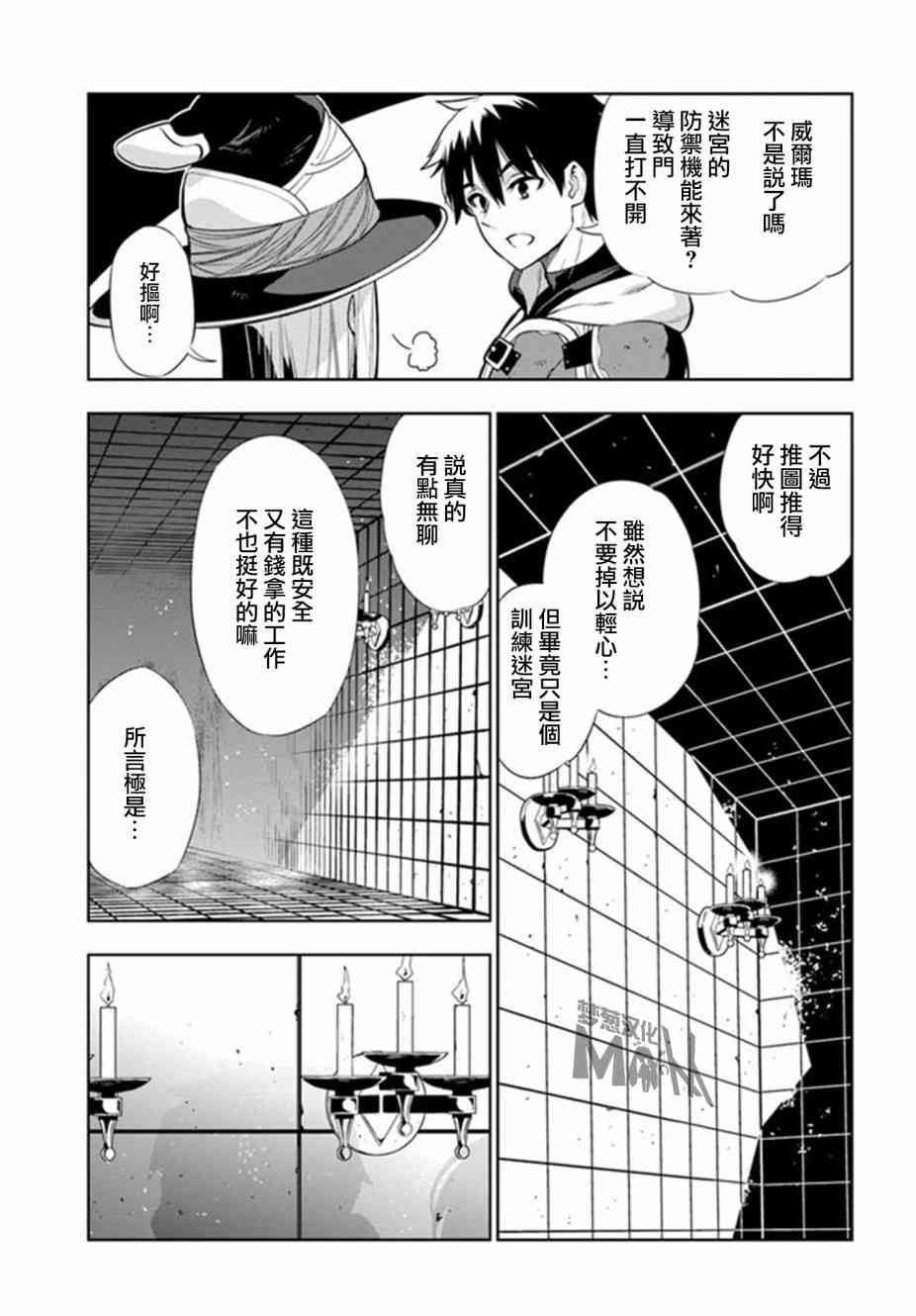 不相信人类的冒险者们好像要去拯救世界15.5话图