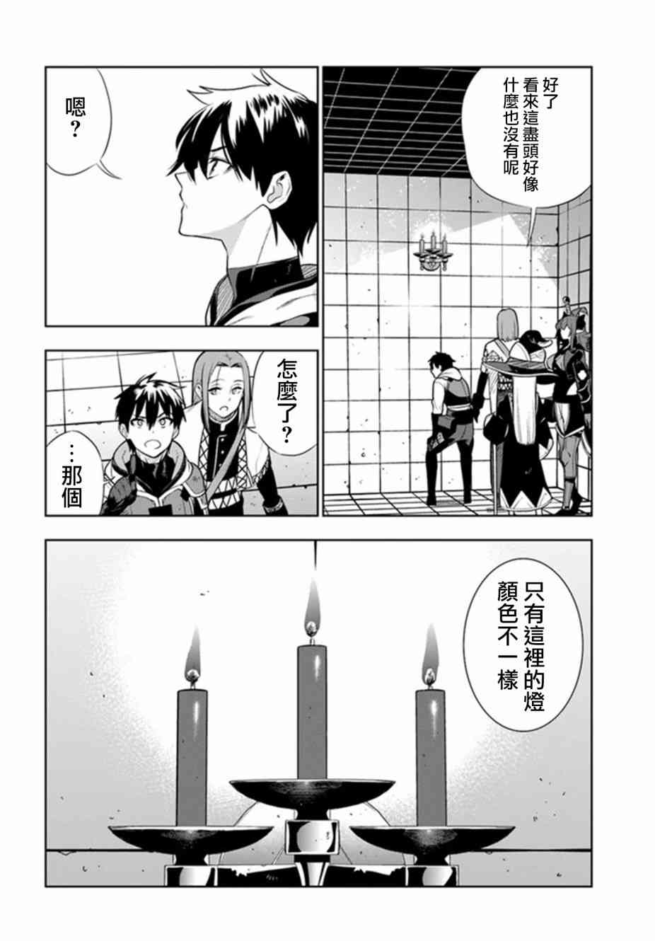 不相信人类的冒险者们好像要去拯救世界15.5话图