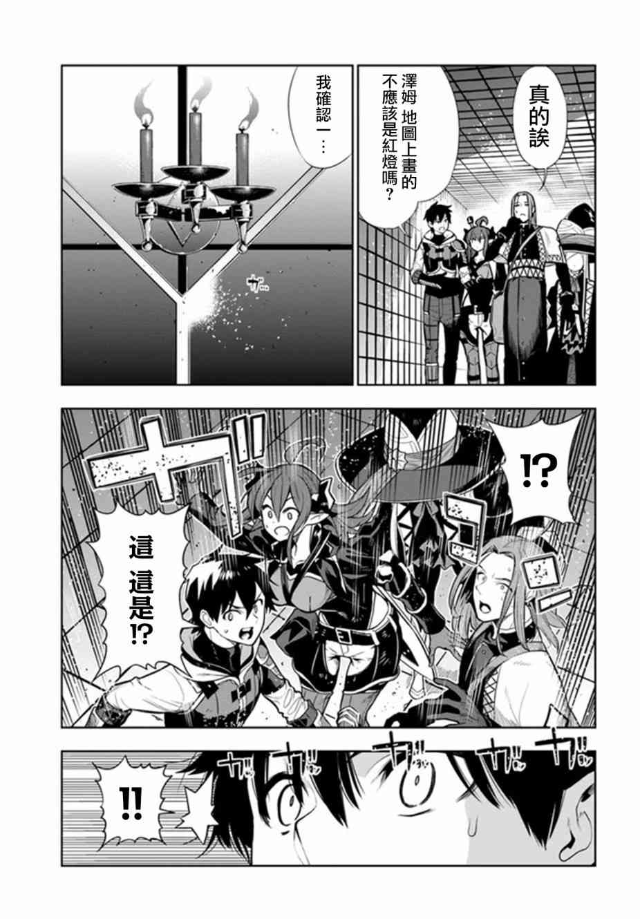 不相信人类的冒险者们好像要去拯救世界15.5话图