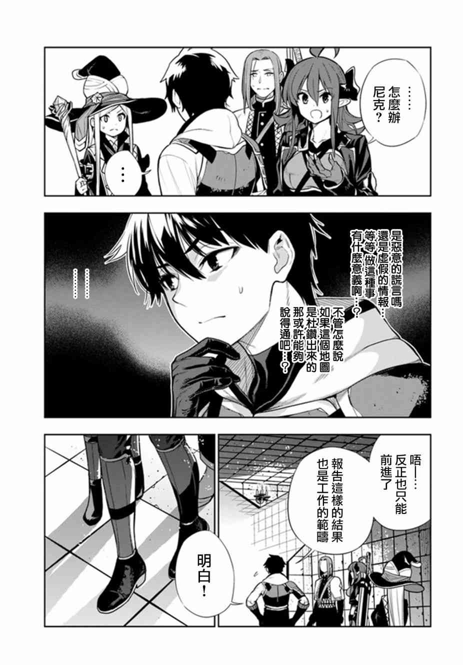 不相信人类的冒险者们好像要去拯救世界15.5话图