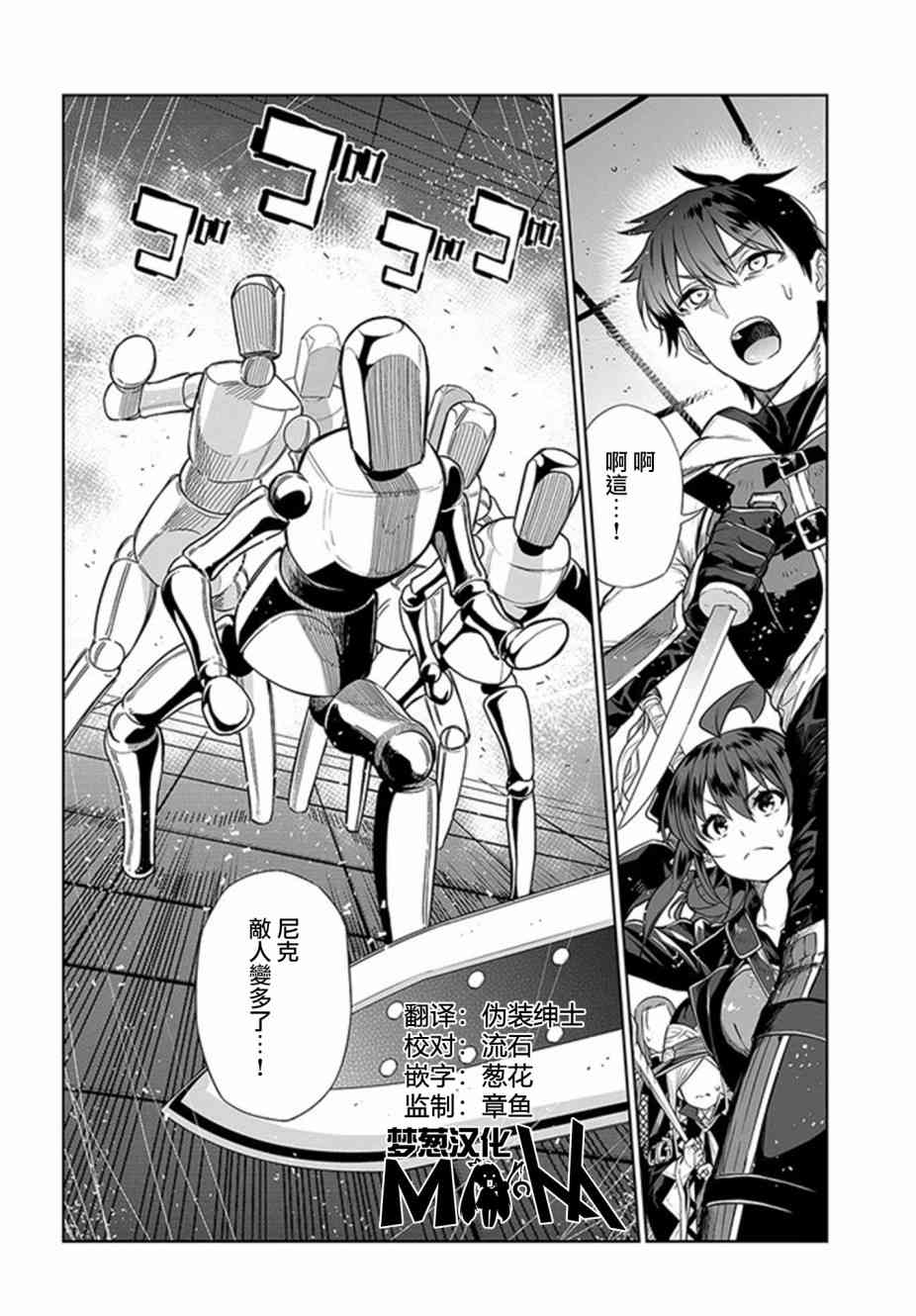 不相信人类的冒险者们好像要去拯救世界 16话 第1页