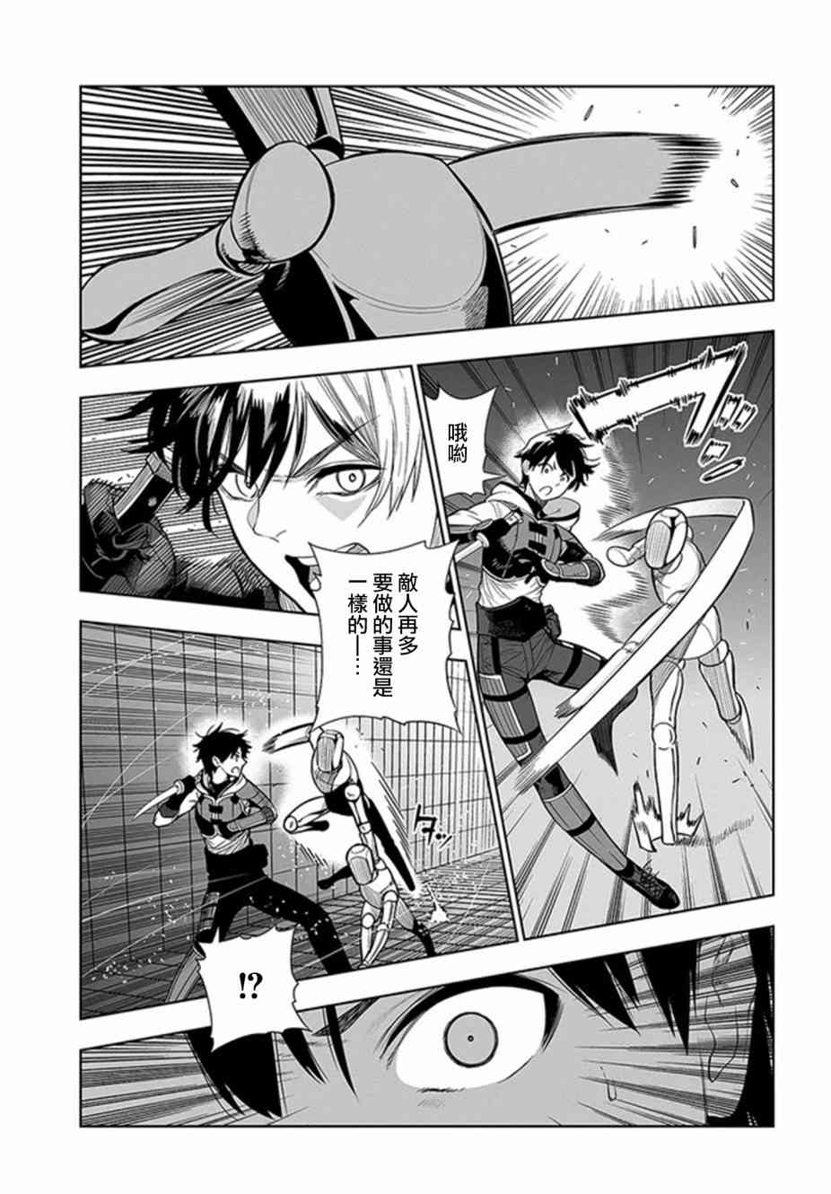 不相信人类的冒险者们好像要去拯救世界 16话 第2页