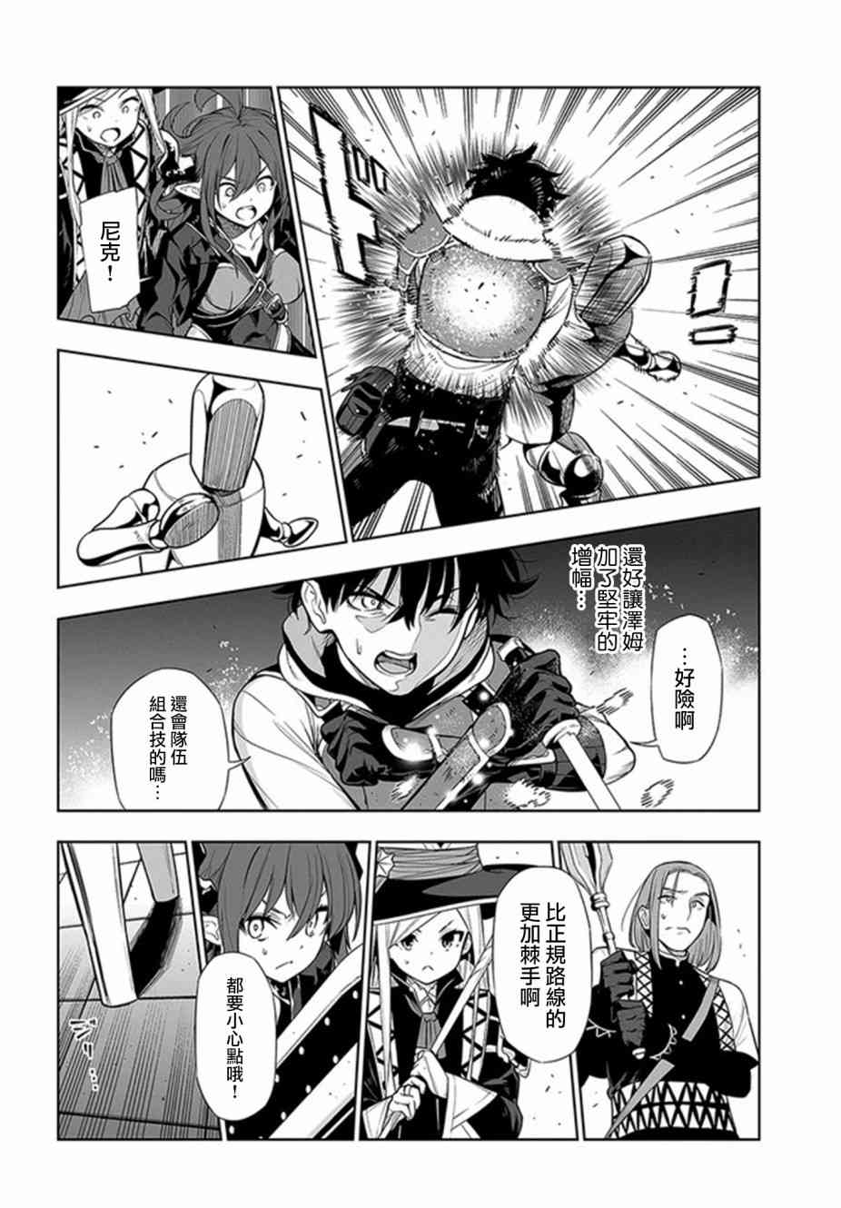 不相信人类的冒险者们好像要去拯救世界 16话 第3页