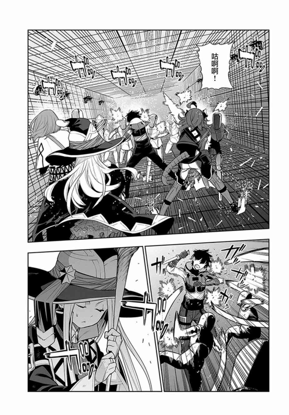 不相信人类的冒险者们好像要去拯救世界 16话 第4页