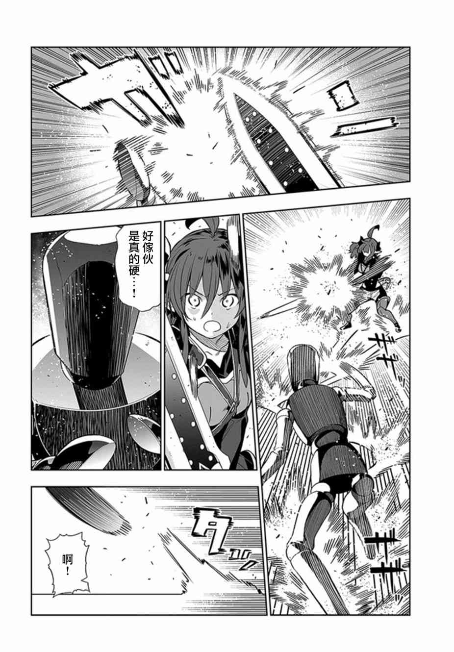 不相信人类的冒险者们好像要去拯救世界 16话 第5页