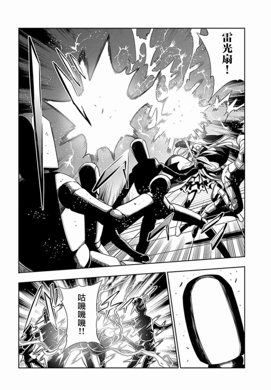 不相信人类的冒险者们好像要去拯救世界 16话 第7页