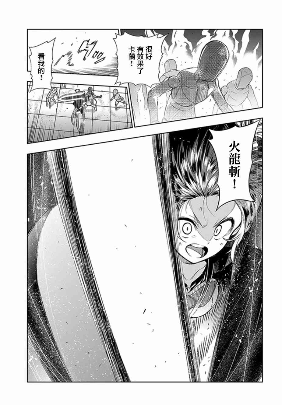 不相信人类的冒险者们好像要去拯救世界 16话 第8页