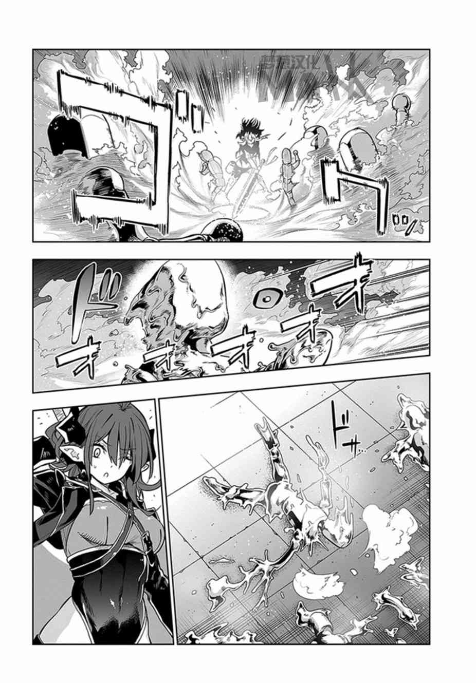 不相信人类的冒险者们好像要去拯救世界 16话 第9页