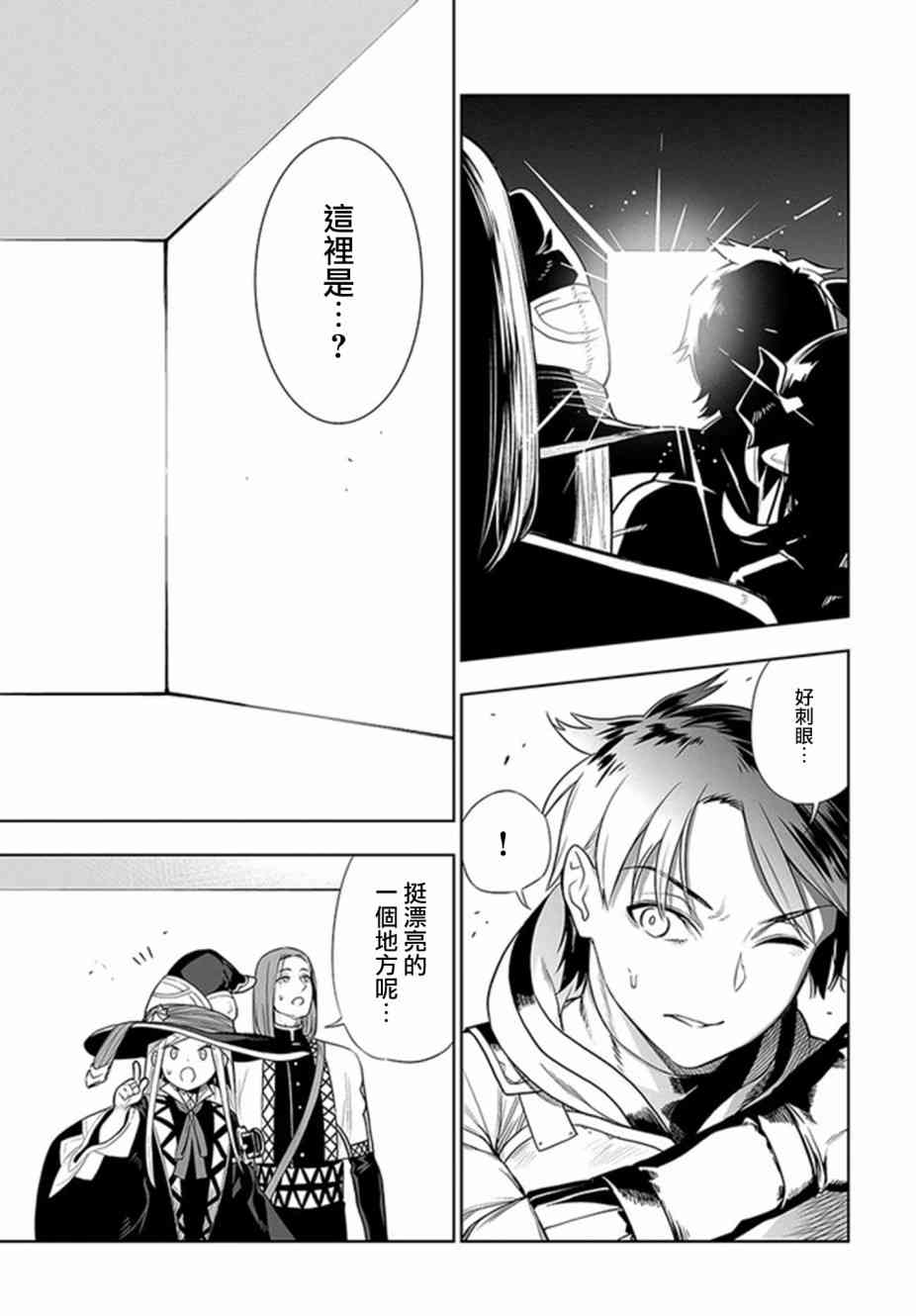 不相信人类的冒险者们好像要去拯救世界 16话 第11页