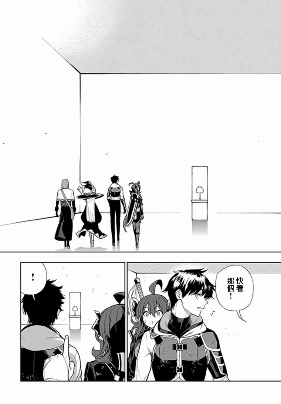 不相信人类的冒险者们好像要去拯救世界 16话 第12页