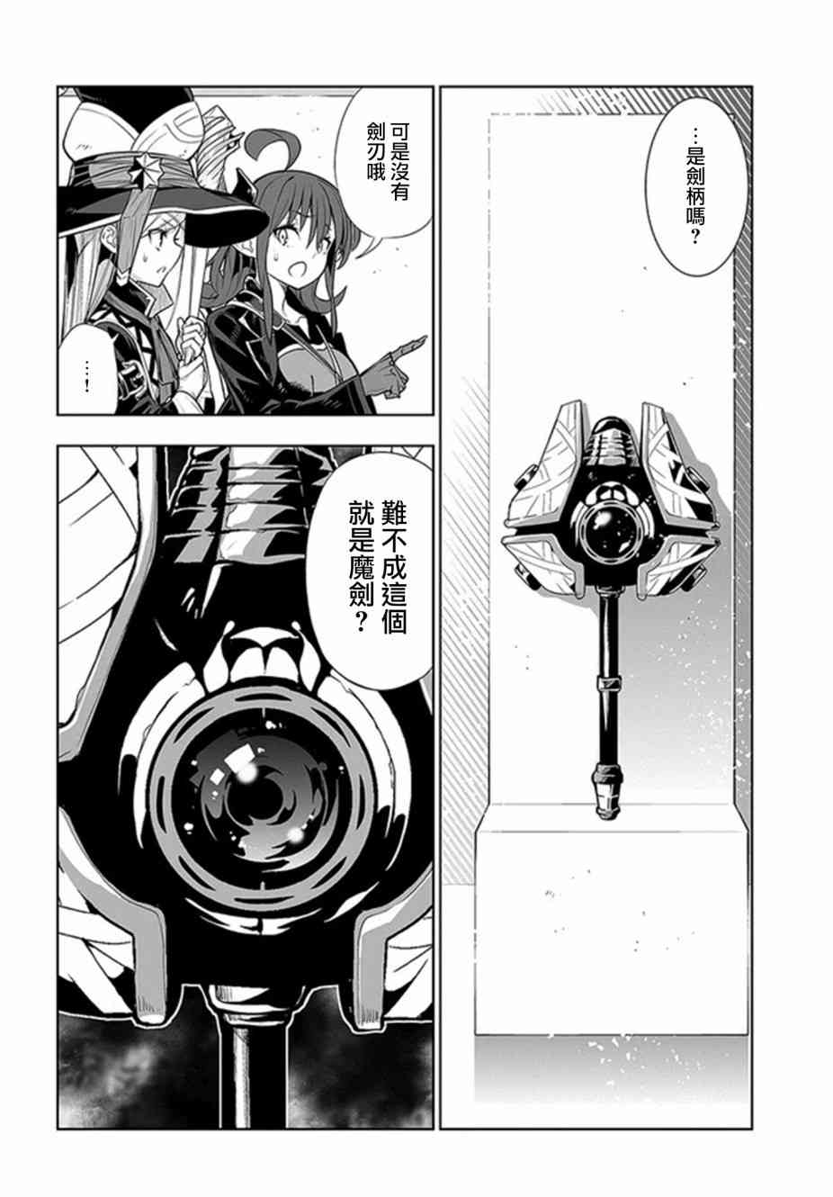 不相信人类的冒险者们好像要去拯救世界 16话 第13页