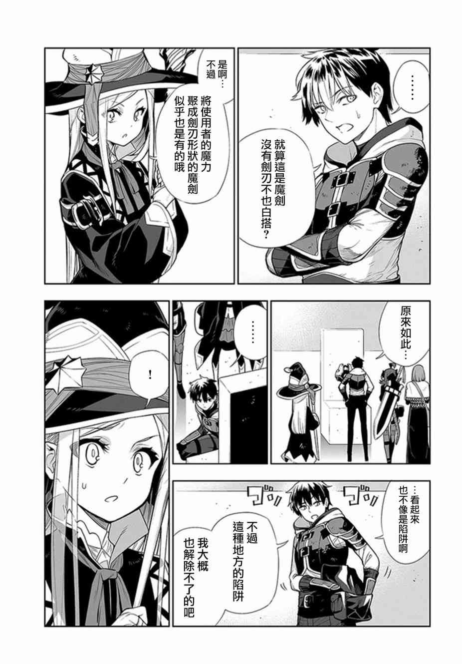 不相信人类的冒险者们好像要去拯救世界 16话 第14页