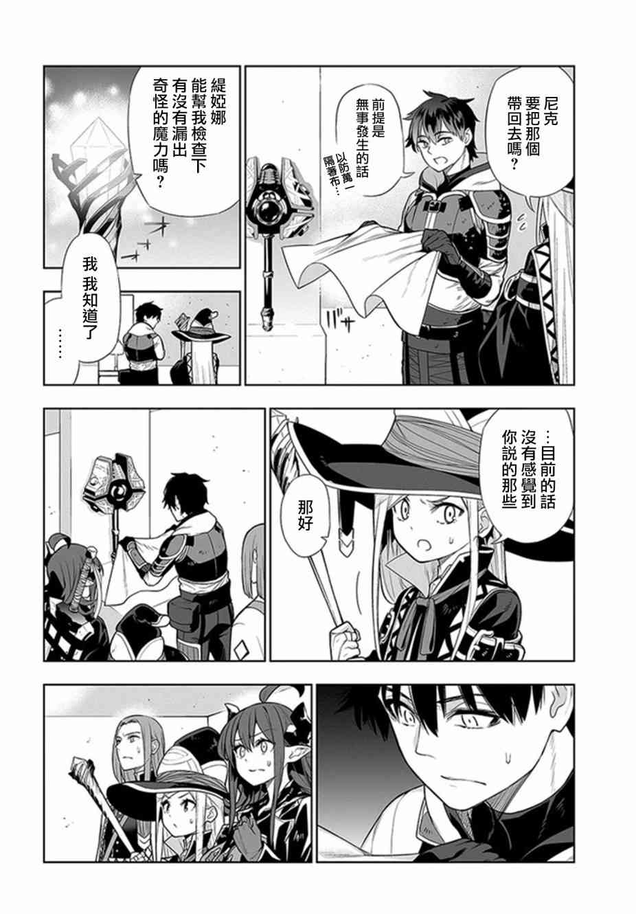 不相信人类的冒险者们好像要去拯救世界 16话 第15页