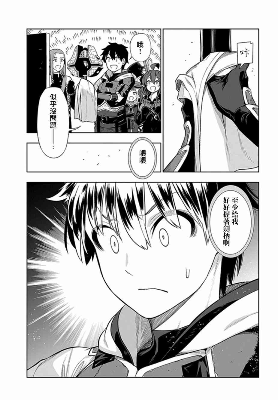 不相信人类的冒险者们好像要去拯救世界 16话 第16页