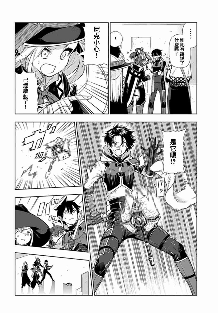 不相信人类的冒险者们好像要去拯救世界 16话 第17页