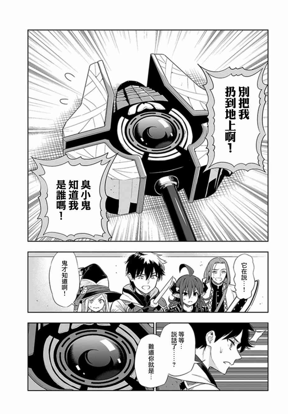 不相信人类的冒险者们好像要去拯救世界 16话 第18页