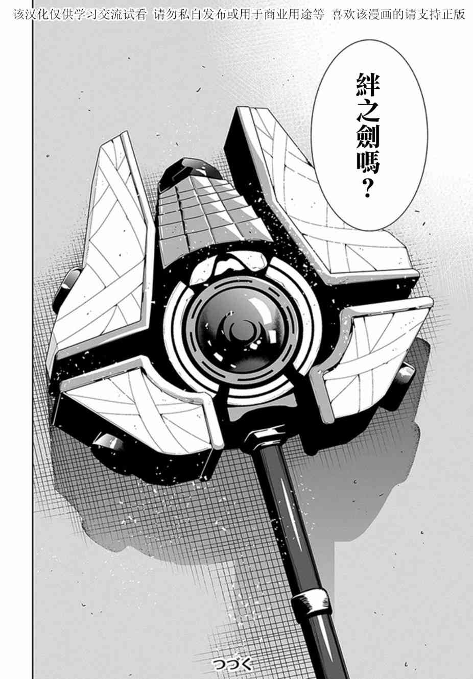 不相信人类的冒险者们好像要去拯救世界 16话 第19页