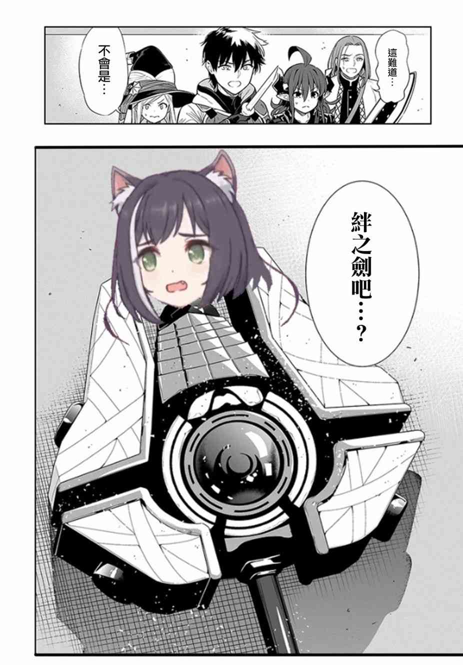 不相信人类的冒险者们好像要去拯救世界 16话 第20页