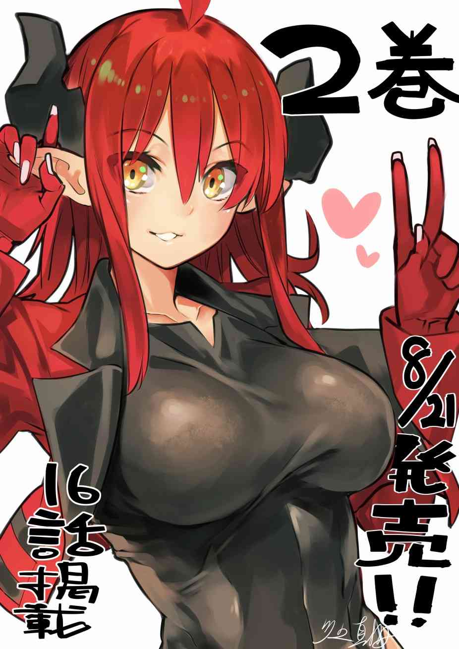 不相信人类的冒险者们好像要去拯救世界 16话 第21页