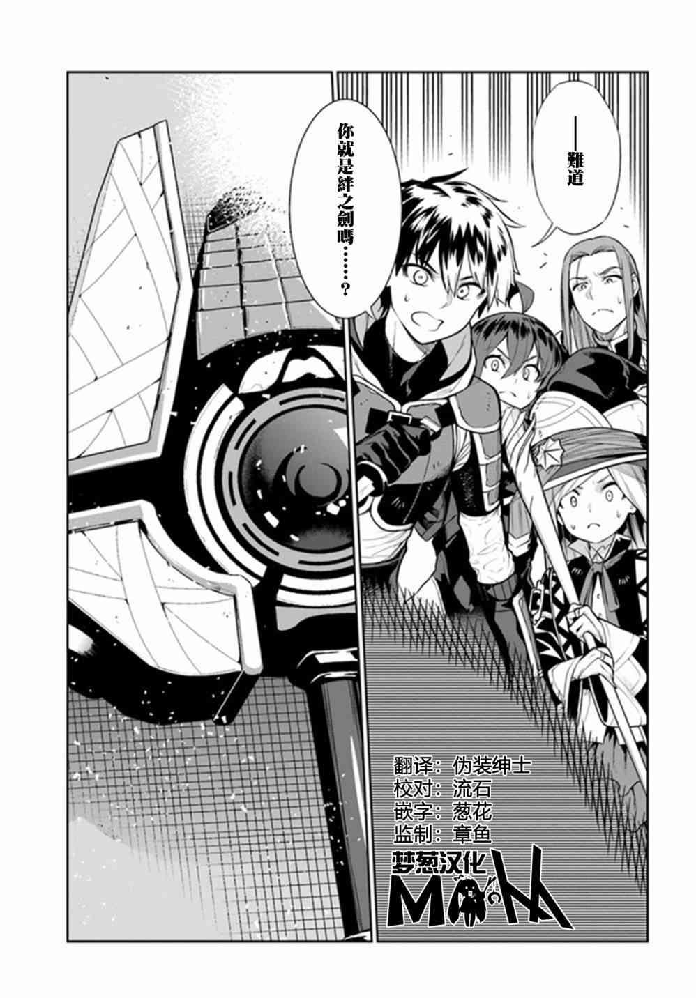 不相信人类的冒险者们好像要去拯救世界 17话 第0页