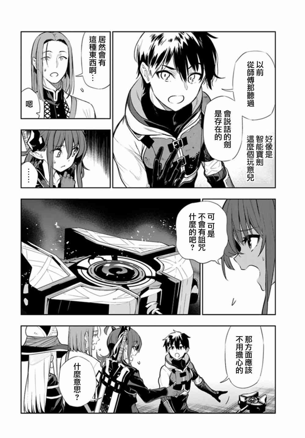 不相信人类的冒险者们好像要去拯救世界 17话 第3页