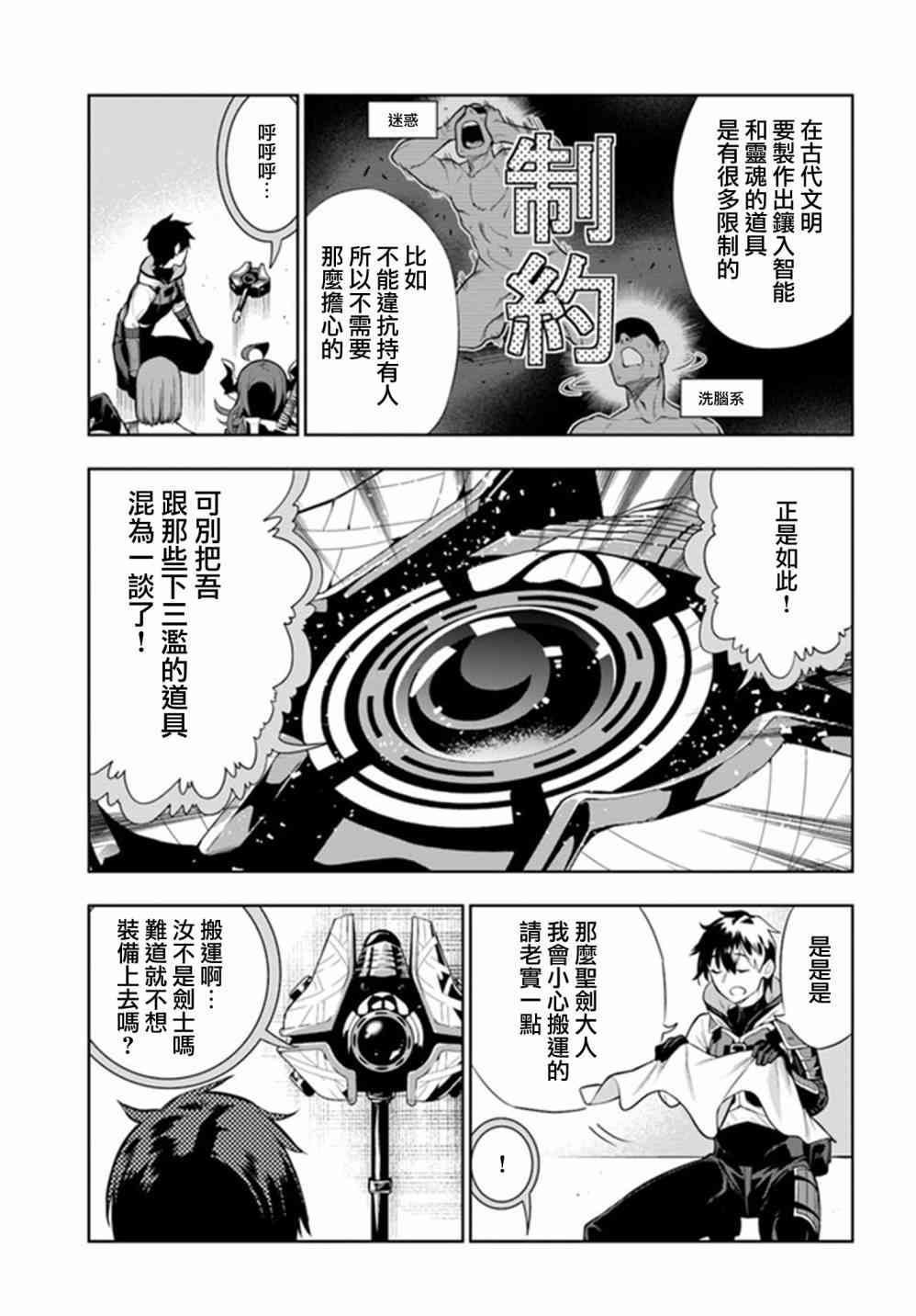 不相信人类的冒险者们好像要去拯救世界 17话 第4页