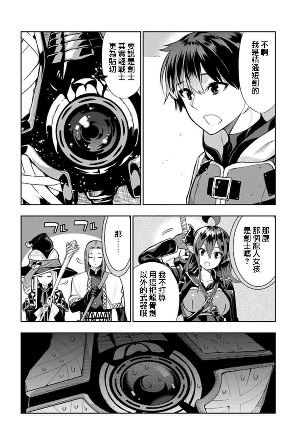 不相信人类的冒险者们好像要去拯救世界 17话 第5页